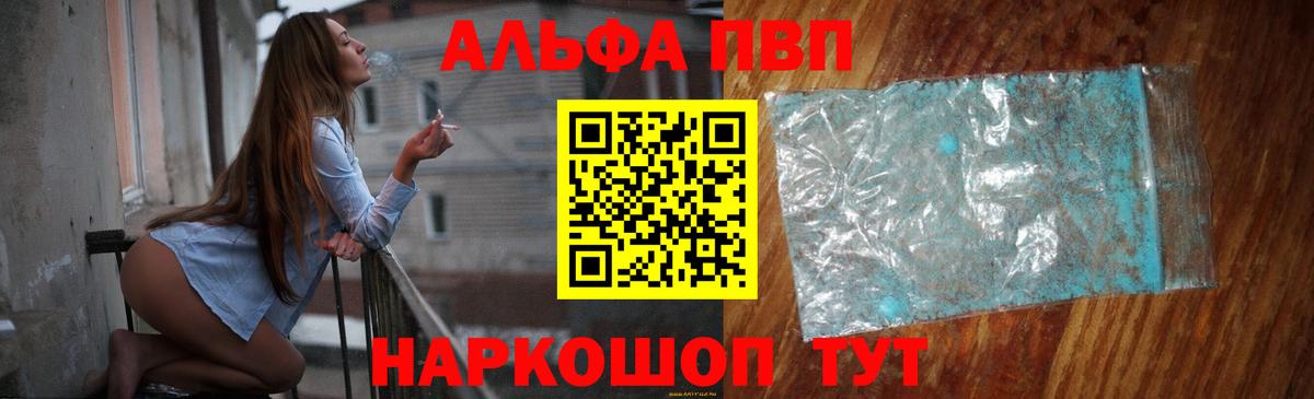 A-PVP Соль  Вход с VPN  А ПВП  Мурманск 