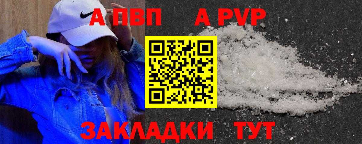 Alpha PVP  A-PVP мука  как найти закладки  Мурманск  А ПВП Crystall  A-PVP СК КРИС 