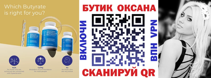 БУТИРАТ вода OMG ссылки Мурманск