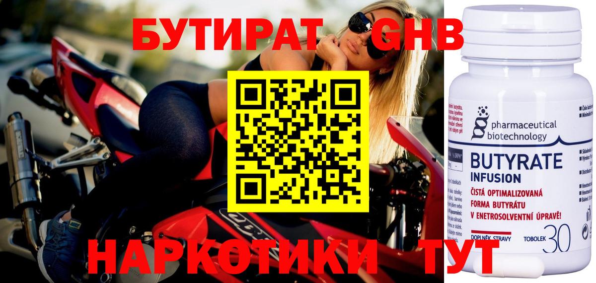 Мурманск  Бутират оксибутират  Вход с VPN 