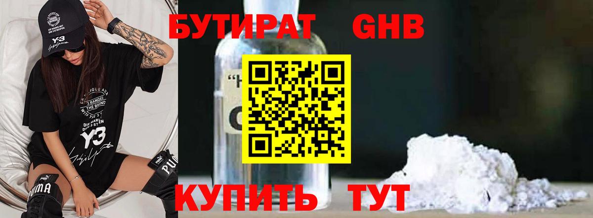 Бутират BDO 33% Мурманск