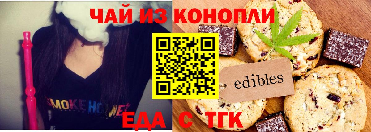 Печенье с ТГК конопля  Вход с VPN  Мурманск 
