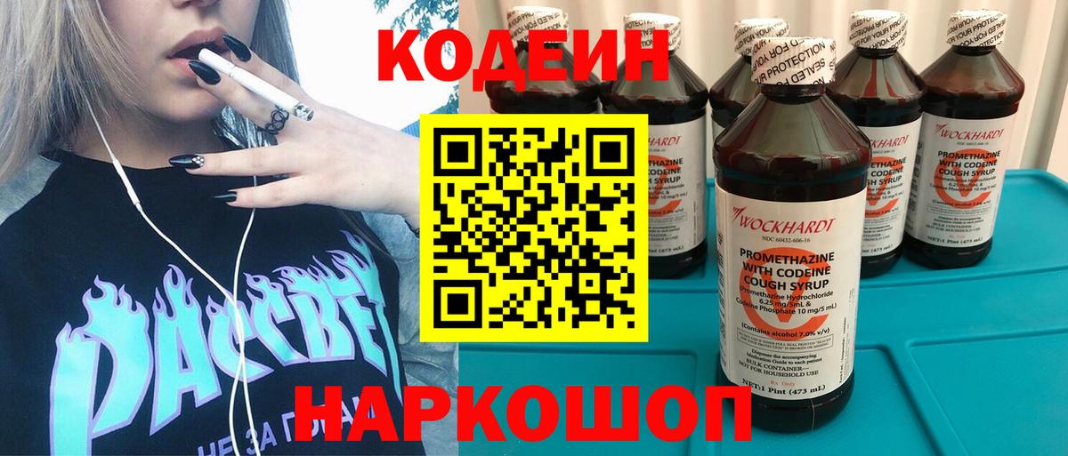 Кодеин напиток Lean (лин) Мурманск