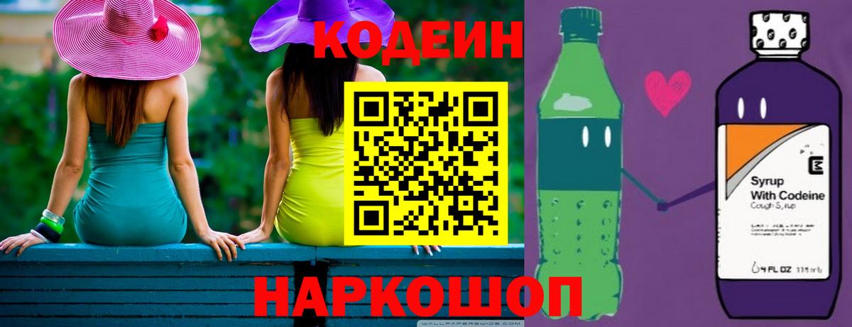 Codein Purple Drank Мурманск