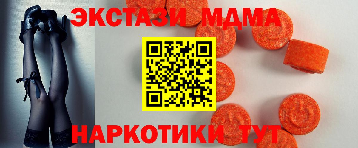 ЭКСТАЗИ 280 MDMA Мурманск