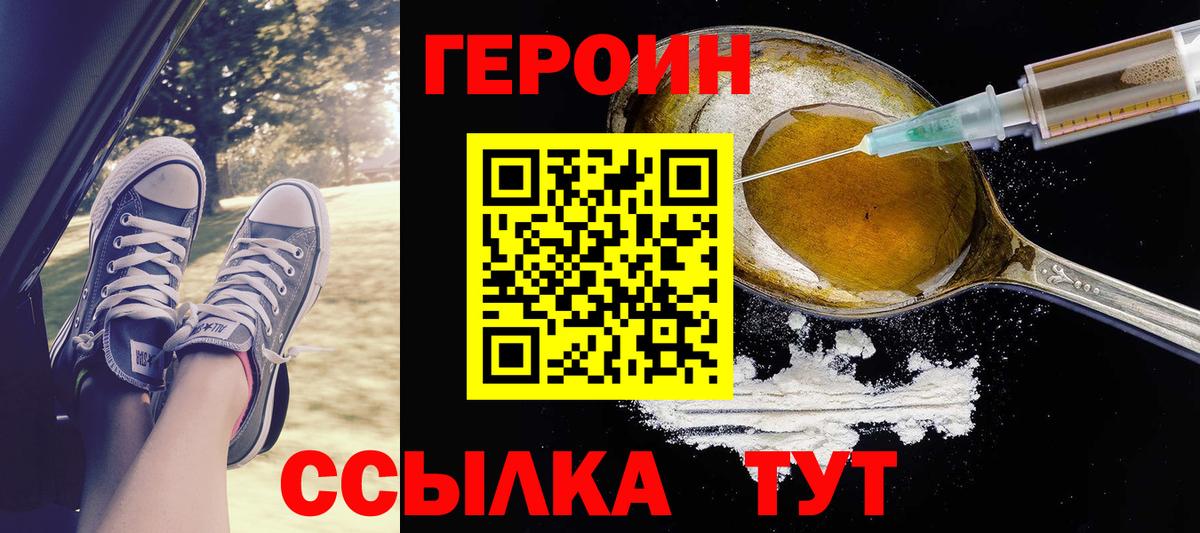 ГЕРОИН хмурый Мурманск