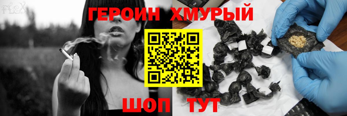 ГЕРОИН белый  Вход с VPN  Мурманск 