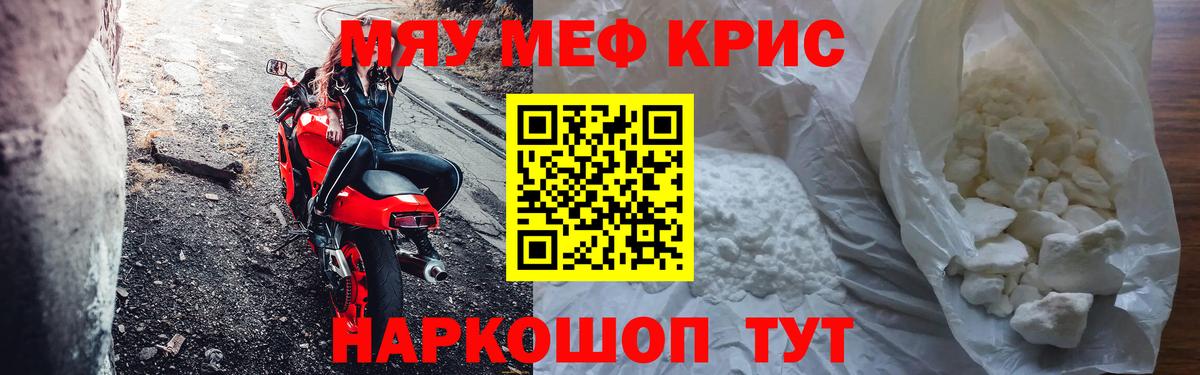 дарнет шоп  Мефедрон  Меф mephedrone  Вход с VPN  Мурманск  МЯУ-МЯУ кристаллы  МЯУ-МЯУ 