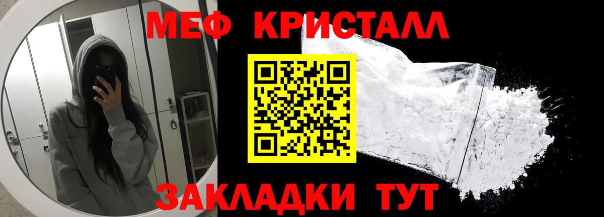 Меф мяу мяу кристаллы Мурманск