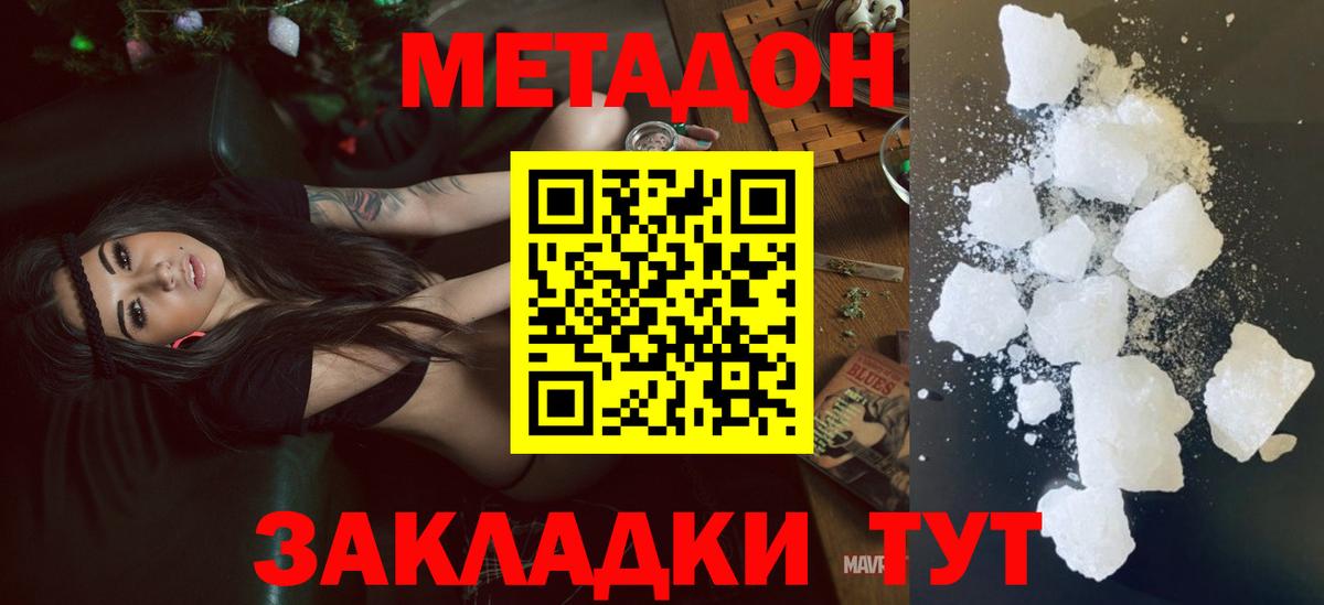 Метадон белоснежный Мурманск