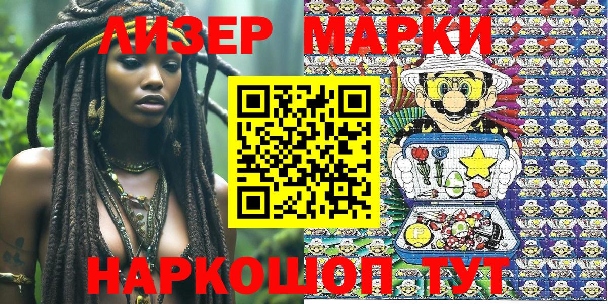 Наркотические марки  Вход с VPN  Марки 25I-NBOMe 1,8мг  Мурманск  Марки 25I-NBOMe 1,8мг 