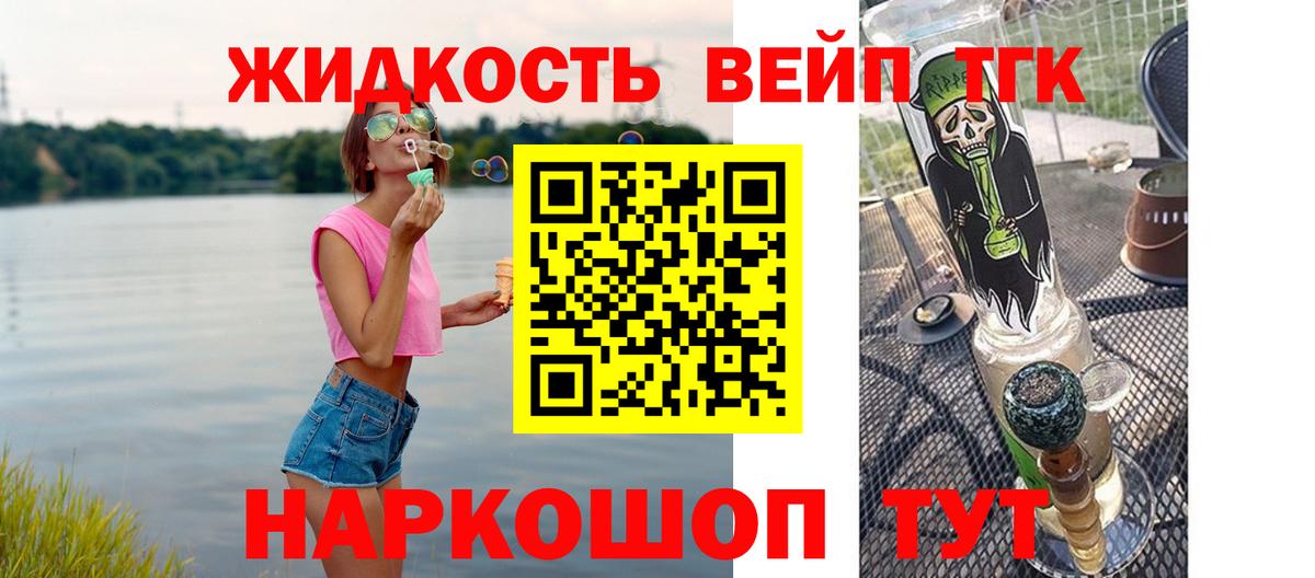 ТГК вейп с тгк  Вход с VPN  Мурманск  Дистиллят ТГК THC oil 